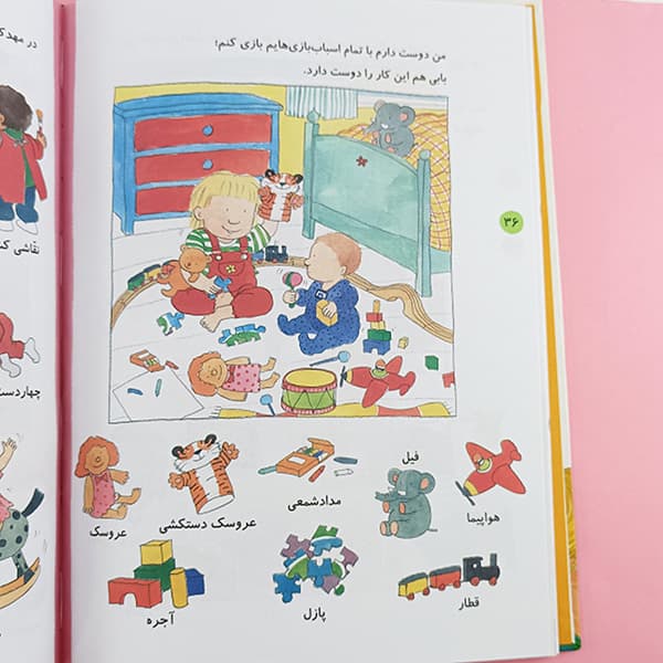 کتاب خوشگل من — تصویر ۱۱