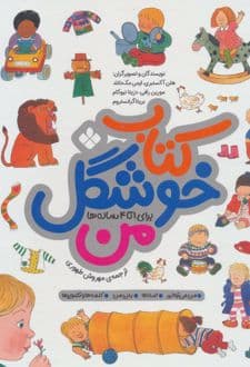 کتاب خوشگل من — تصویر ۸