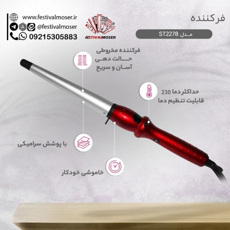 فرکننده مو باراباس نانو مدل ST2278 — تصویر ۵
