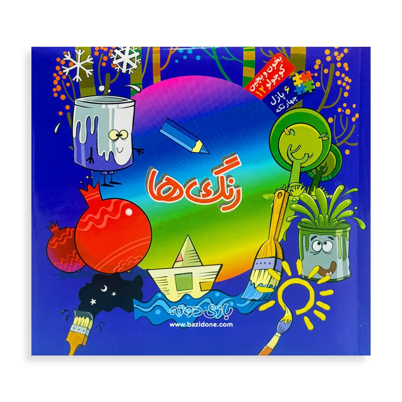 کتاب رنگ ها ( بخون و بچین ) — تصویر ۶