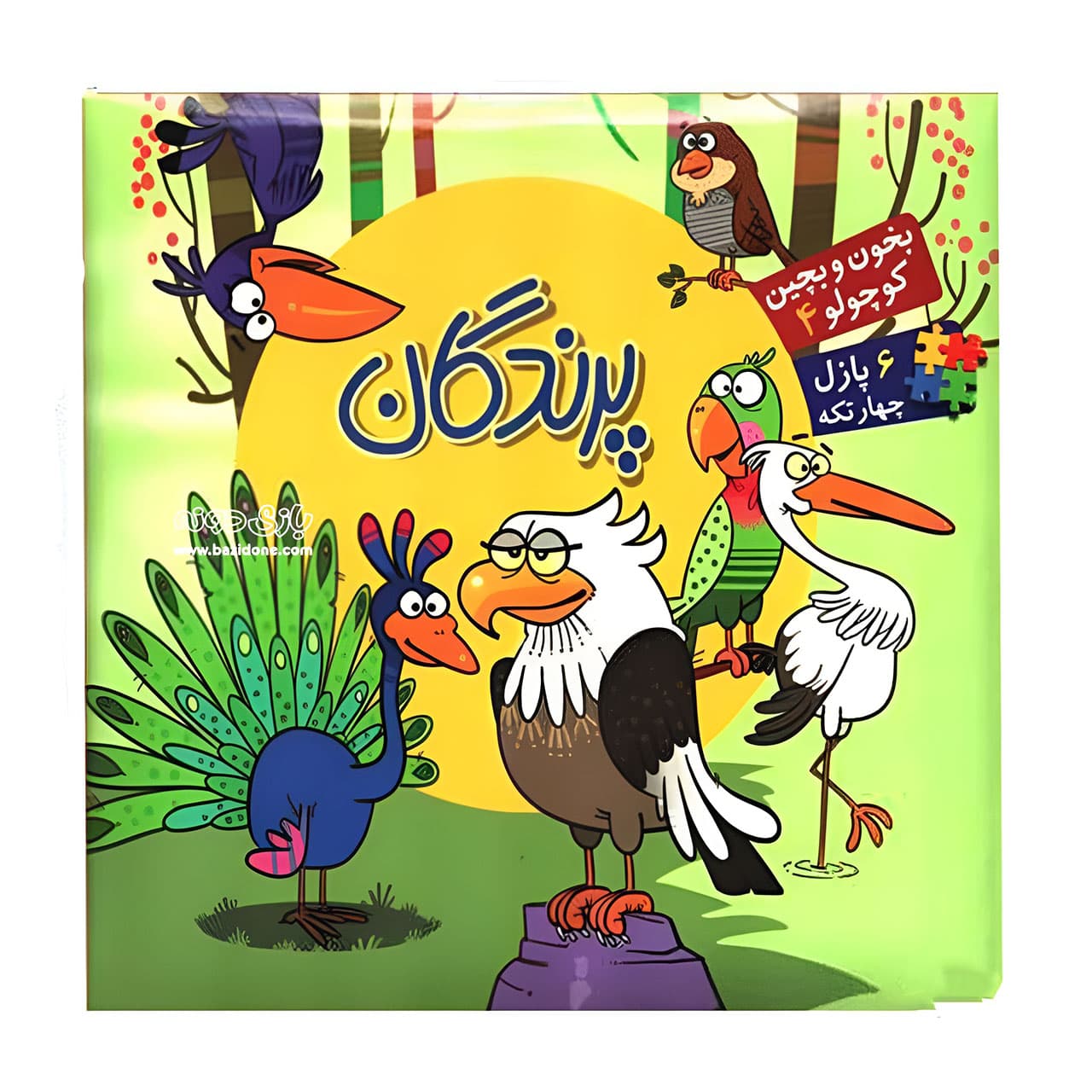 کتاب پرندگان ( بخون و بچین )
