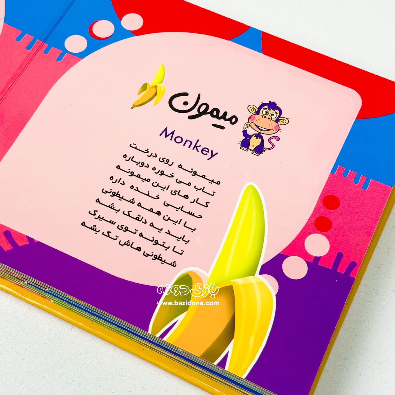 کتاب حیوانات جنگل ( بخون و بچین ) — تصویر ۴
