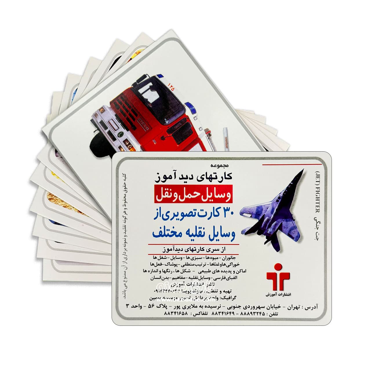 کارت دیدآموز وسایل حمل و نقل