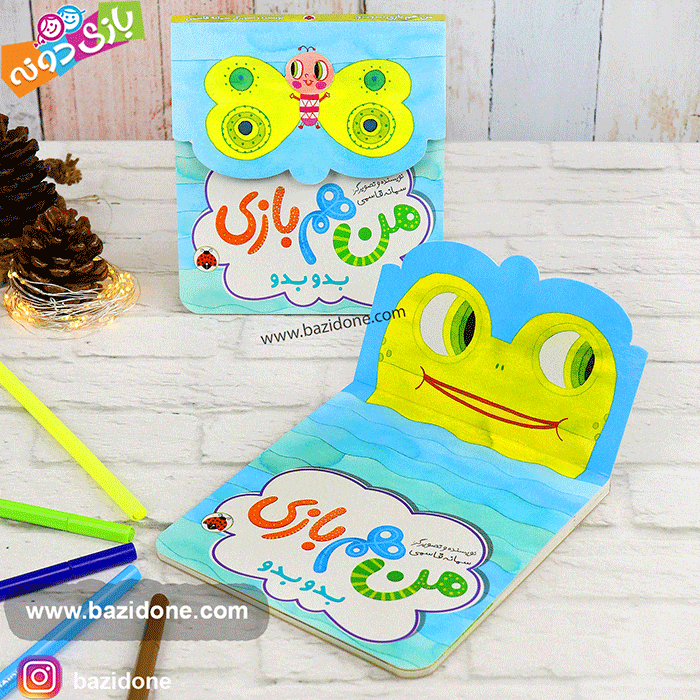کتاب منم بازی ( بدو بدو ) — تصویر ۳