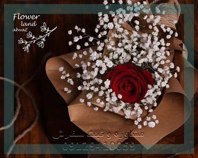 سفارش دسته گل برای دانشگاه ازاد تهران جنوب