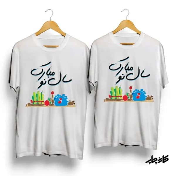 تیشرت ست سال نو مبارک هفت سین