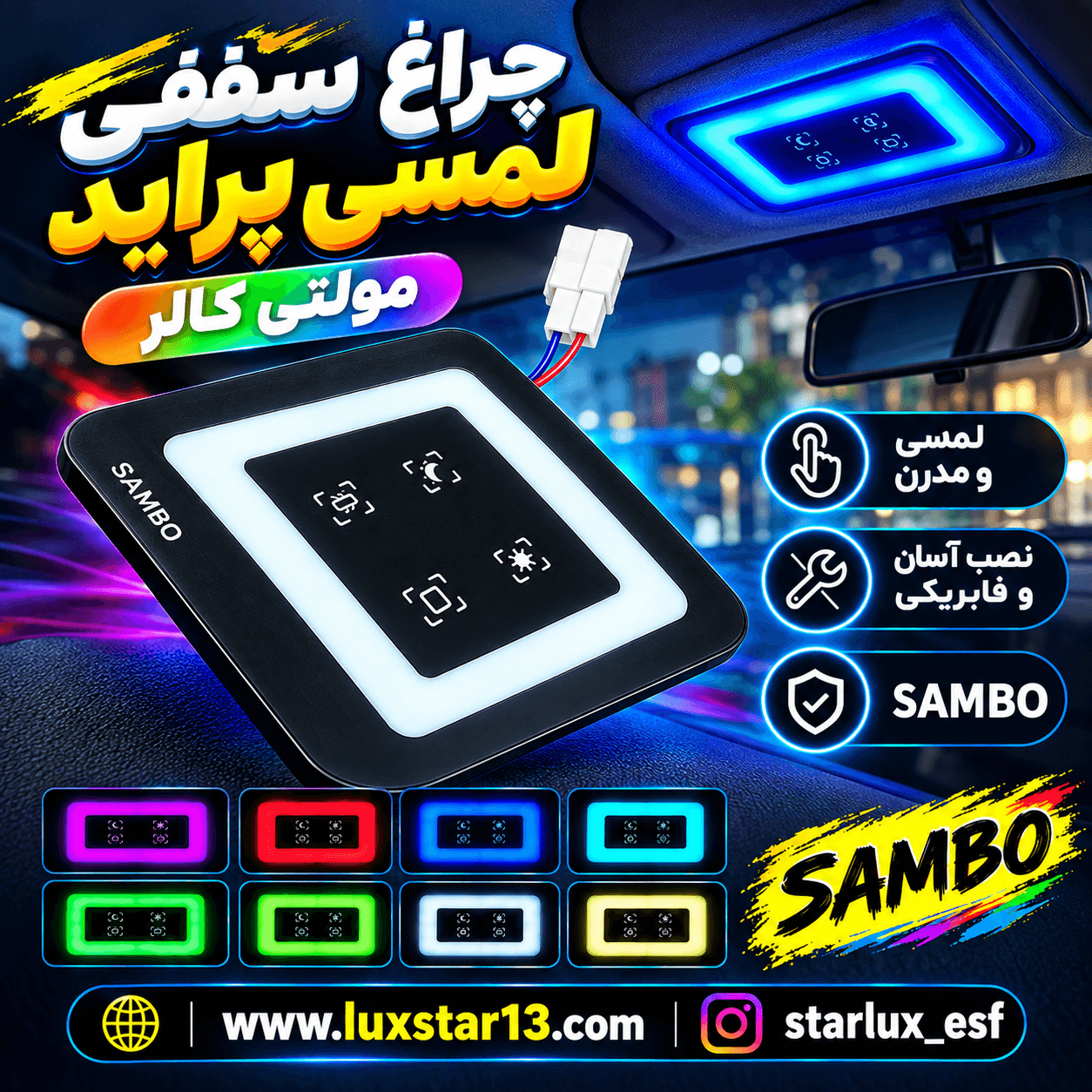 چراغ سقفی لمسی‌پراید مولتی کالر