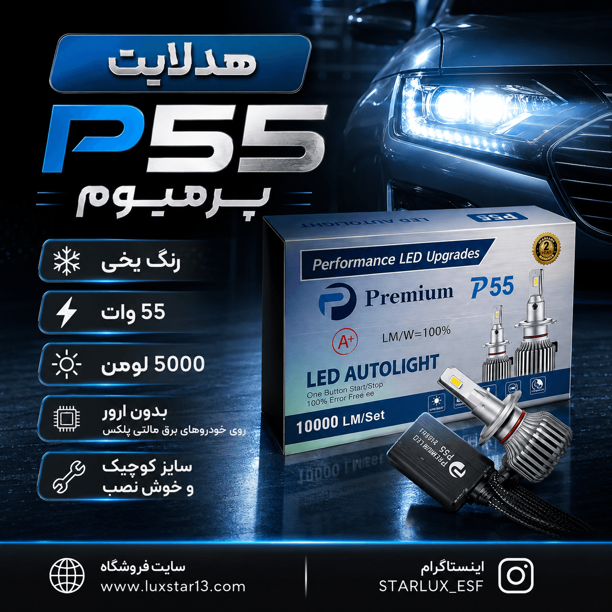 هدلایت p55 پرمیوم یخی پایه h4 ارسال رایگان