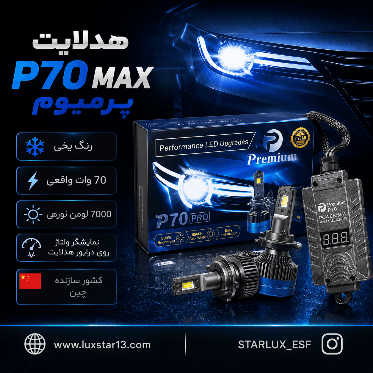 هدلایت p70 max پرمیوم پایه h7