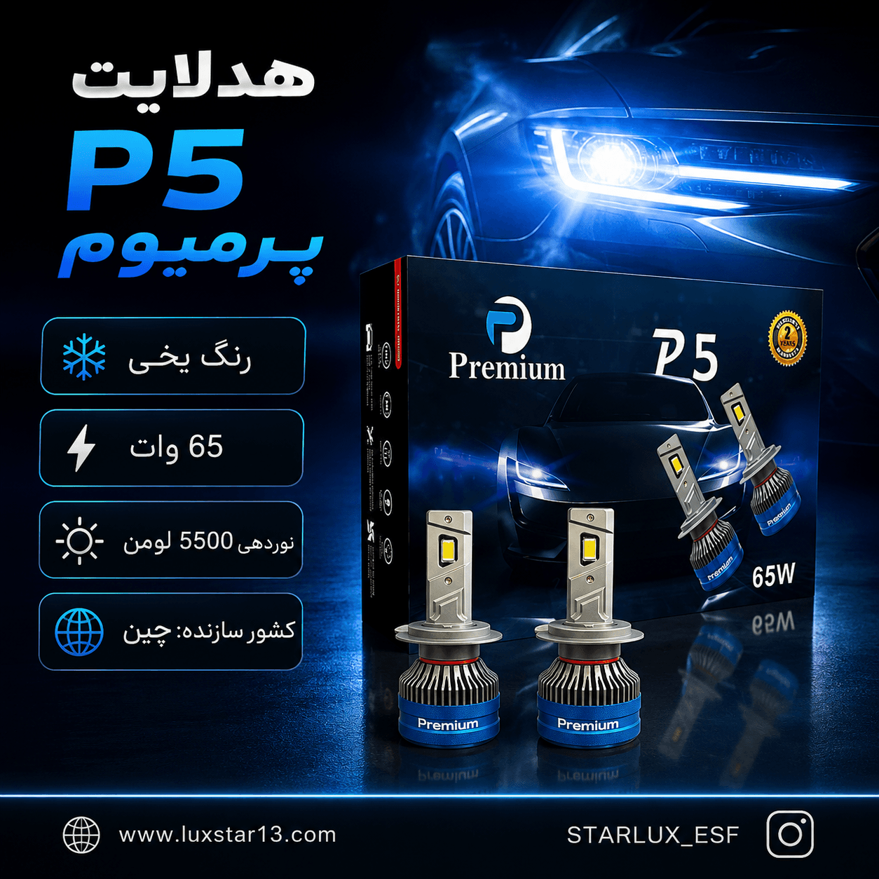 هدلایت p5 پرمیوم یخی پایه h7 ارسال رایگان
