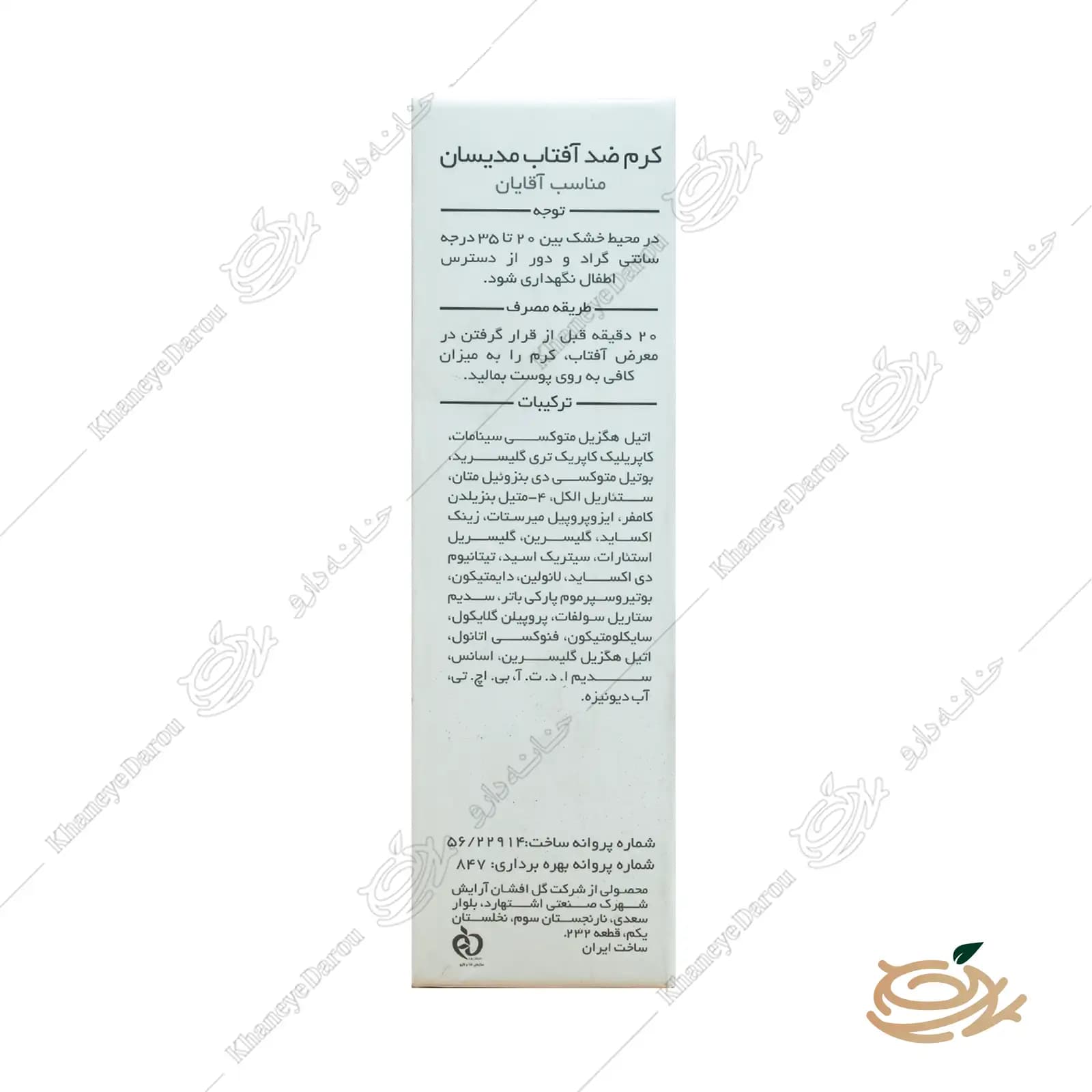 کرم ضد آفتاب آقایان مدیسان SPF60 — تصویر ۵
