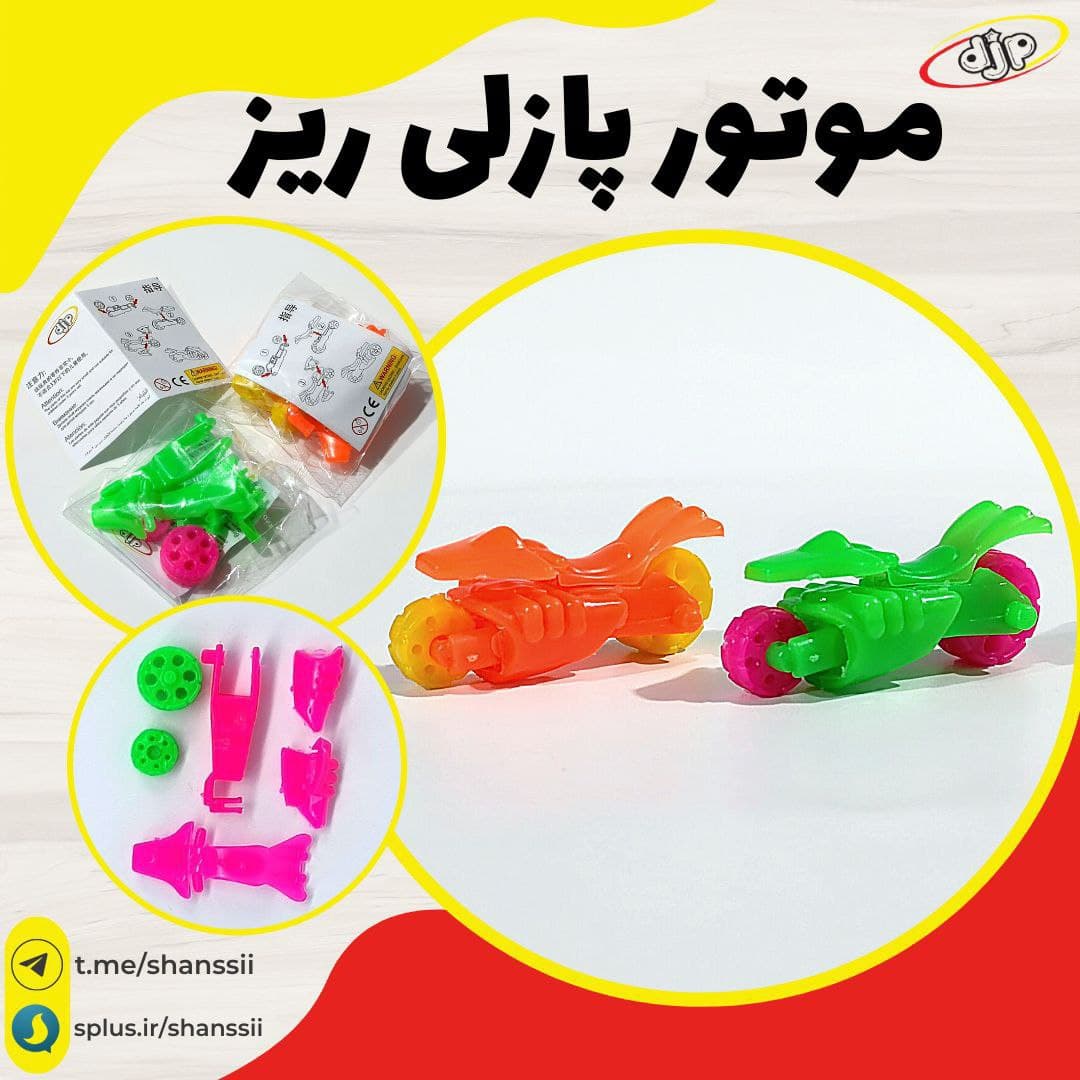 موتور پازلی ریز