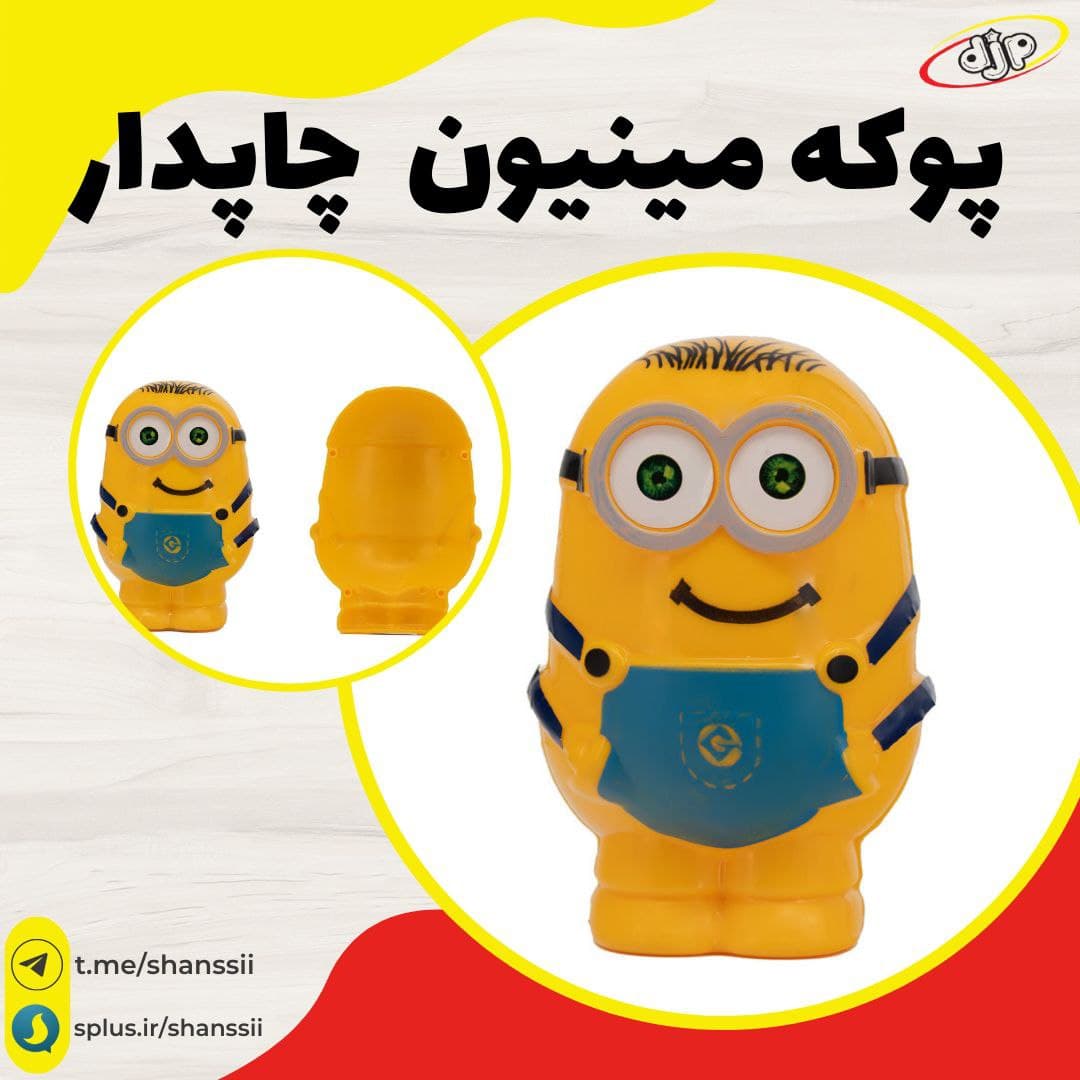 پوکه مینیون چاپدار