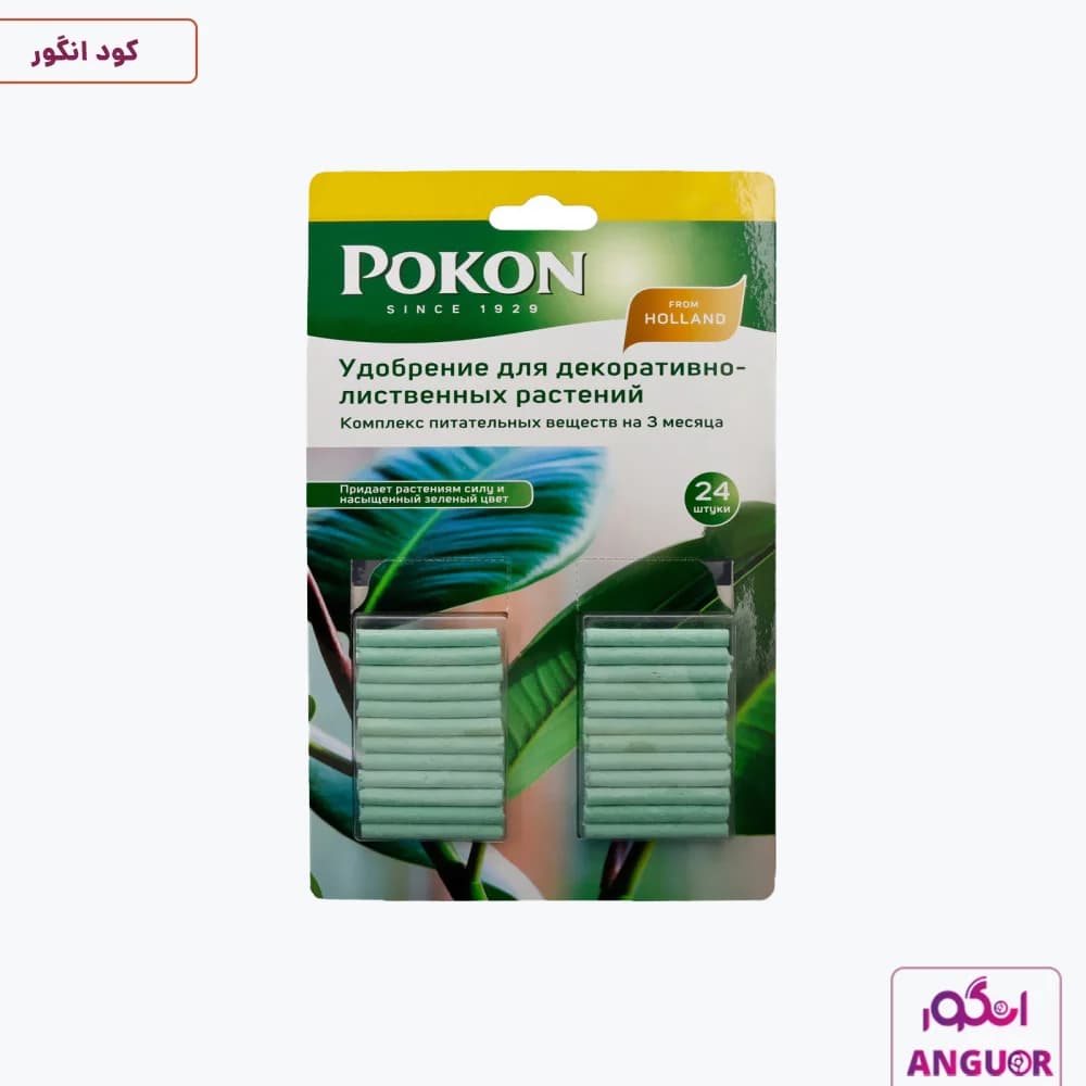 کود قلمی مخصوص برگدهی پوکون بسته 24 عددی | Pokon — تصویر ۲