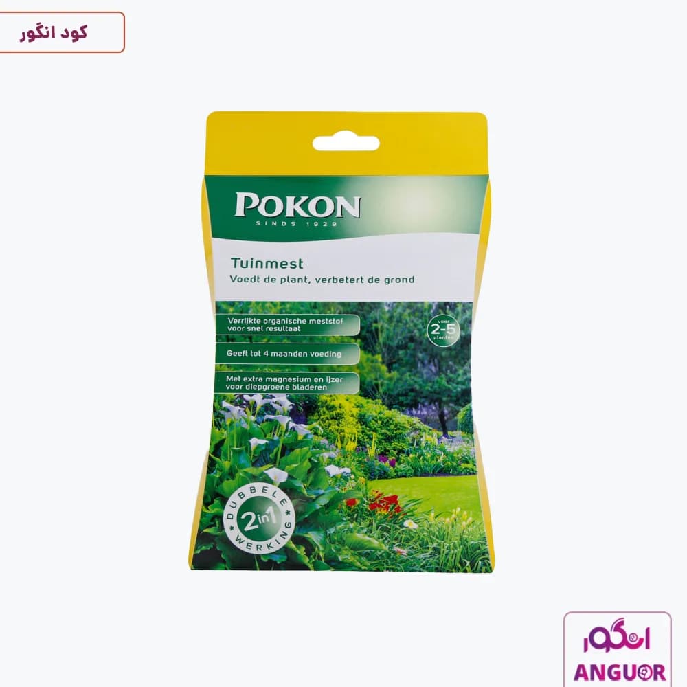 کود پودری ویژه گیاهان باغچه ای پوکون بسته 100 گرمی | Pokon — تصویر ۲
