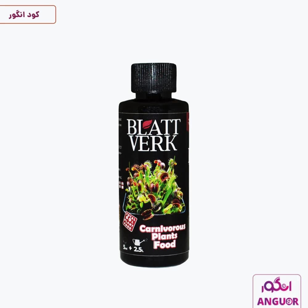 کود مایع گیاهان گوشت خوار بلت ورک 118 میلی لیتر | Blatt Verk — تصویر ۲