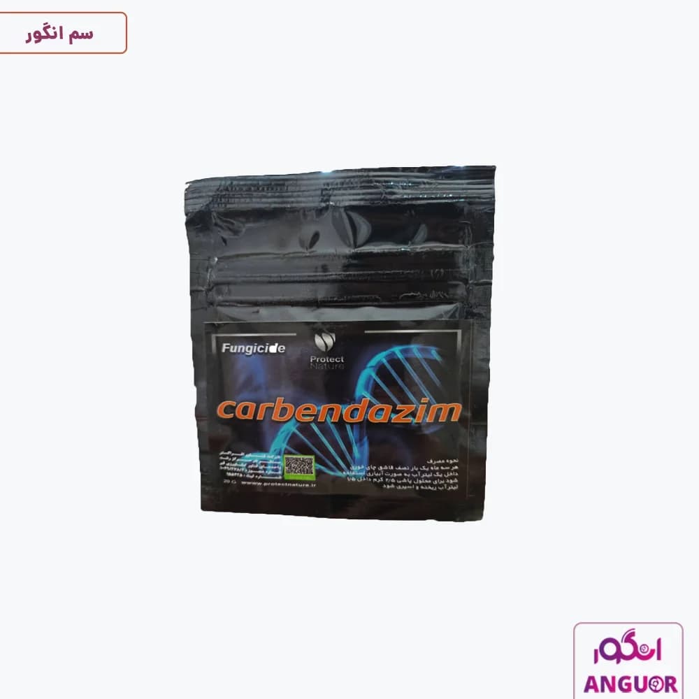 قارچکش کاربندازیم پروتکت نیچر 20 گرمی | Protect Nature