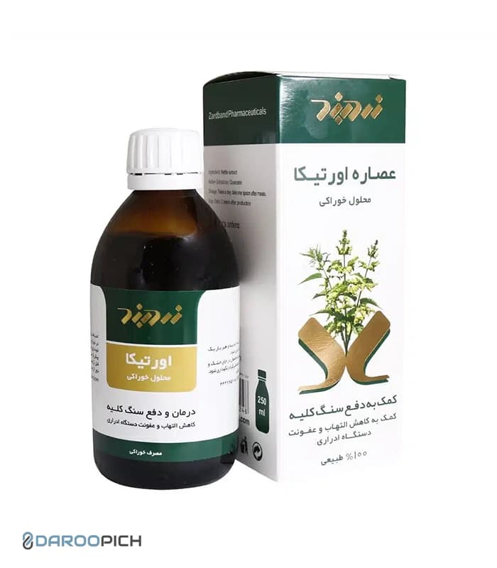 شربت عصاره اورتیکا زردبند 250 میلی لیتر
