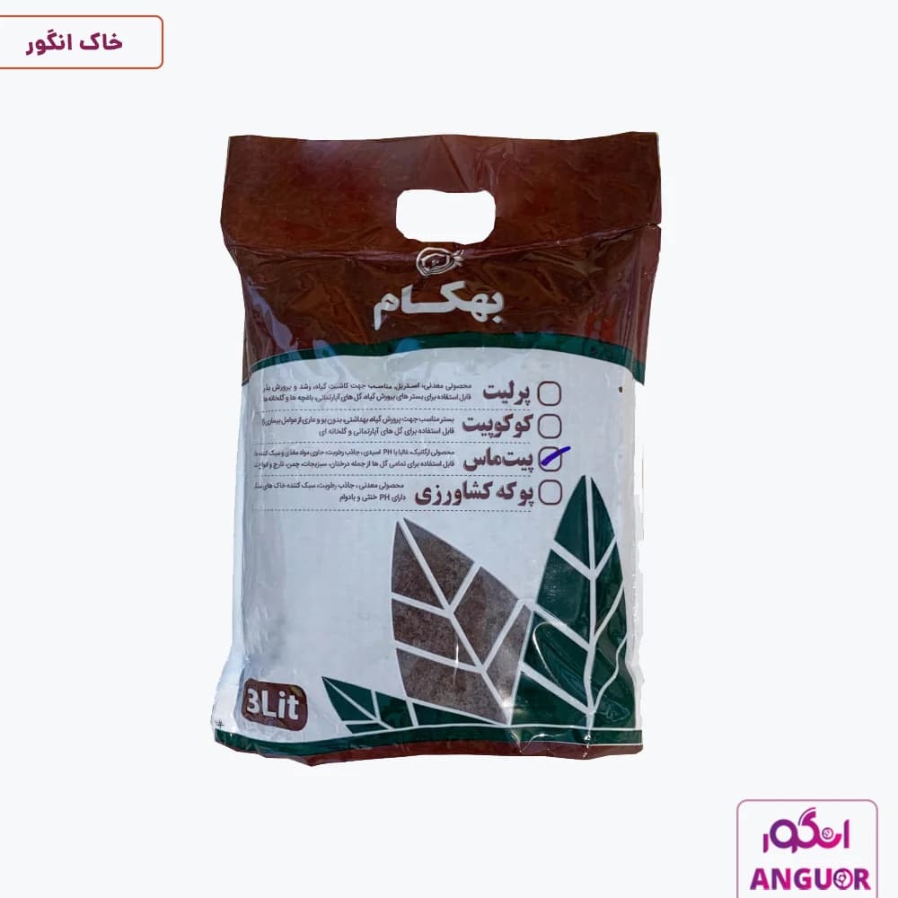 پیت ماس قهوه ای بهکام بسته ۳ لیتری — تصویر ۲