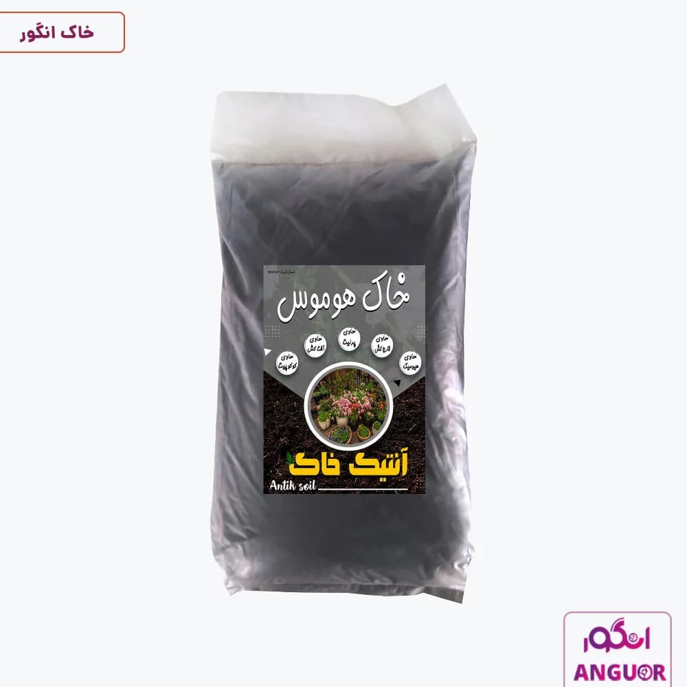 خاک هوموس آنتیک وزن 10 کیلوگرم