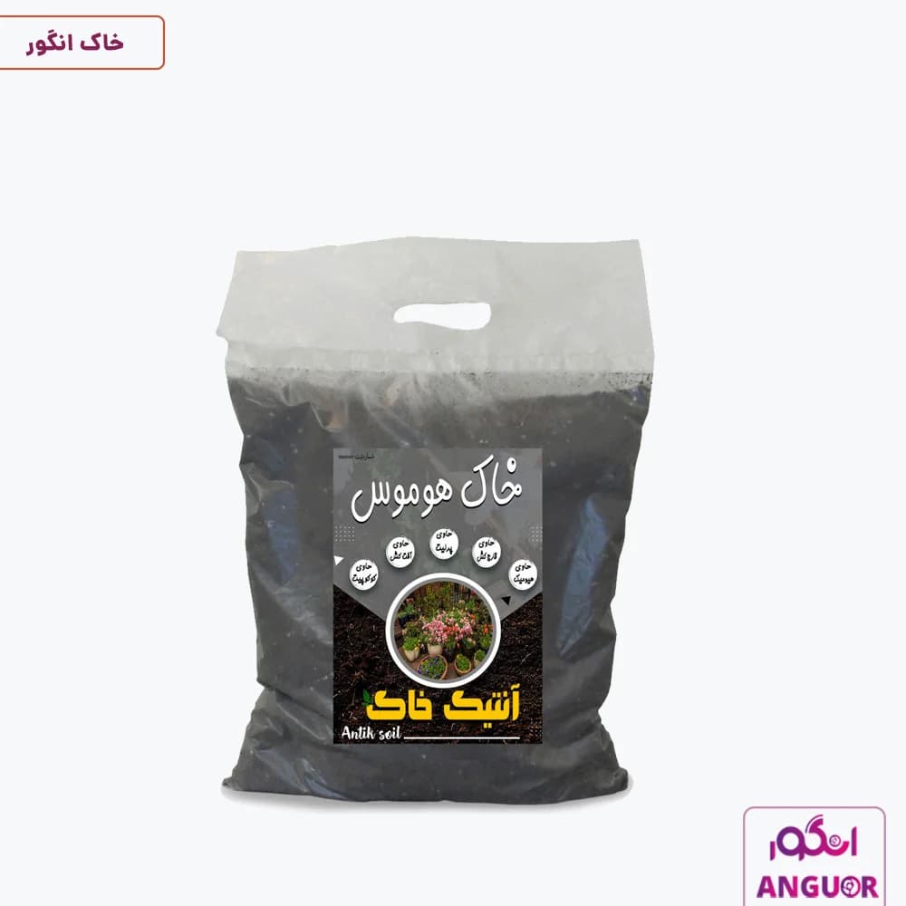 خاک هوموس آنتیک خاک وزن 5 کیلوگرم