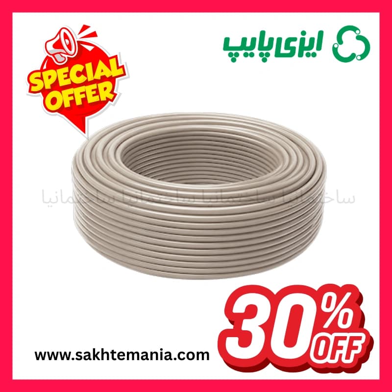 لیست قیمت لوله 5 لایه ایزی پایپ سایز 20 کلاف 200 متری | خرید لوله 5 لایه 20 PEX-AL-PEX ایزی پایپ + تخفیف نمایندگی + ارسال فوری به قزوین رشت انزلی رضوانشهر — تصویر ۴