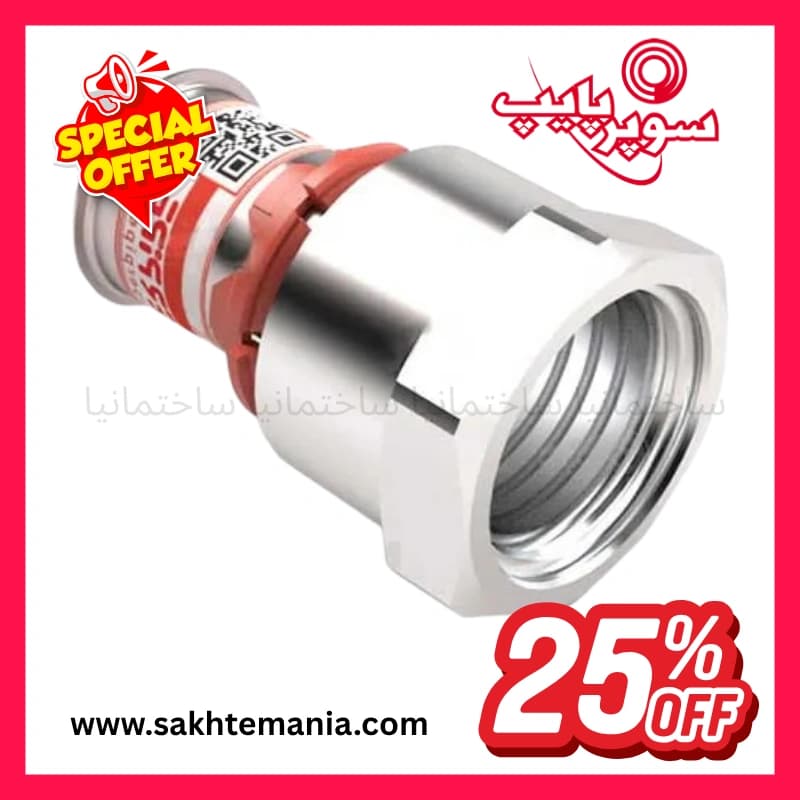 ارزانترین قیمت رابط توپیچ پرسی سوپرپایپ 20×1/2 | خرید رابط توپیچ پرسی با گارانتی + بیشترین تخفیف + ارسال فوریبه استان همدان البرز تهران لرستان — تصویر ۲