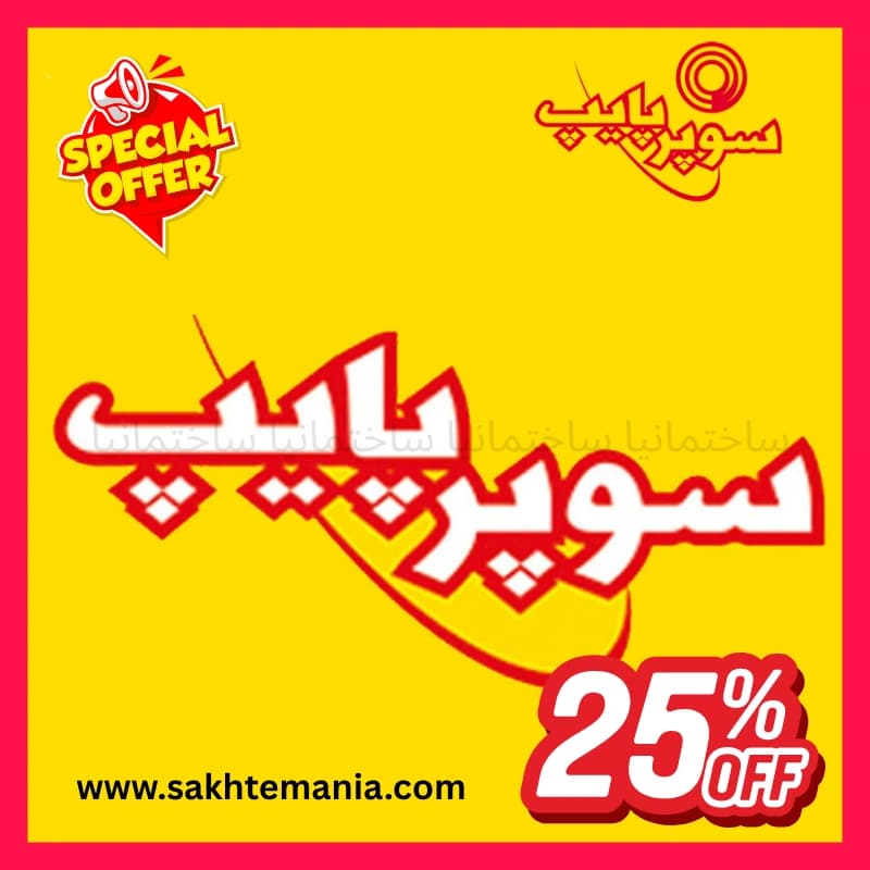 لوله 5 لایه سایز 16 سوپر پایپ ( کلاف 200 متری تایپ +2 ) PERT-AL-PERT + تخفیف ویژه برای پروژه + ارسال فوری به تهران کرج اصفهان تبریز مشهد قم — تصویر ۳