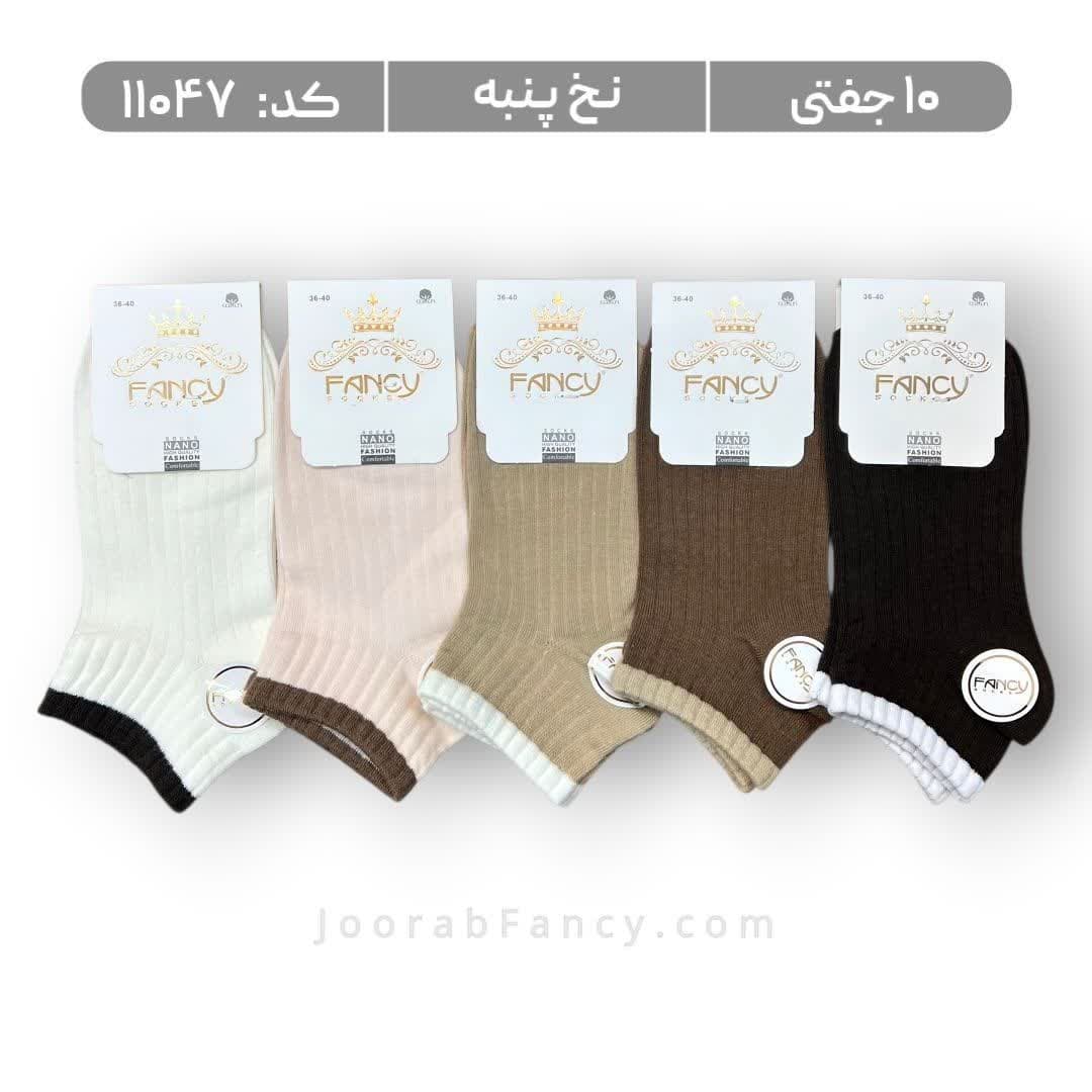 جوراب زنانه مچی طرحدار (10 جفتی) پنبه سایز 36 تا 40، طرح کش انگلیسی 6 در میان طیف کرم