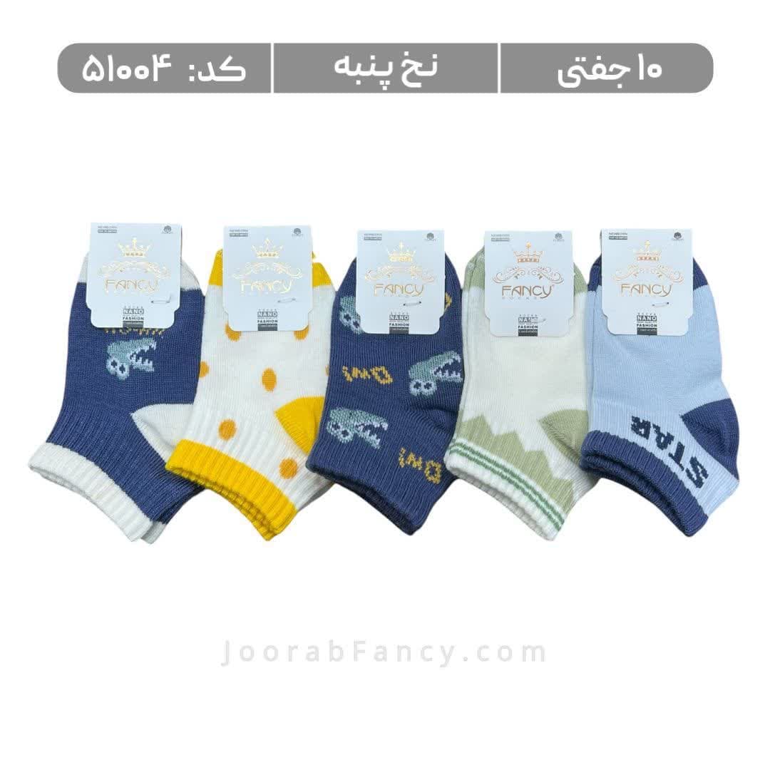 جوراب نوزادی مچی طرحدار (10 جفتی) پنبه، سایز 0، طرح سوسمار