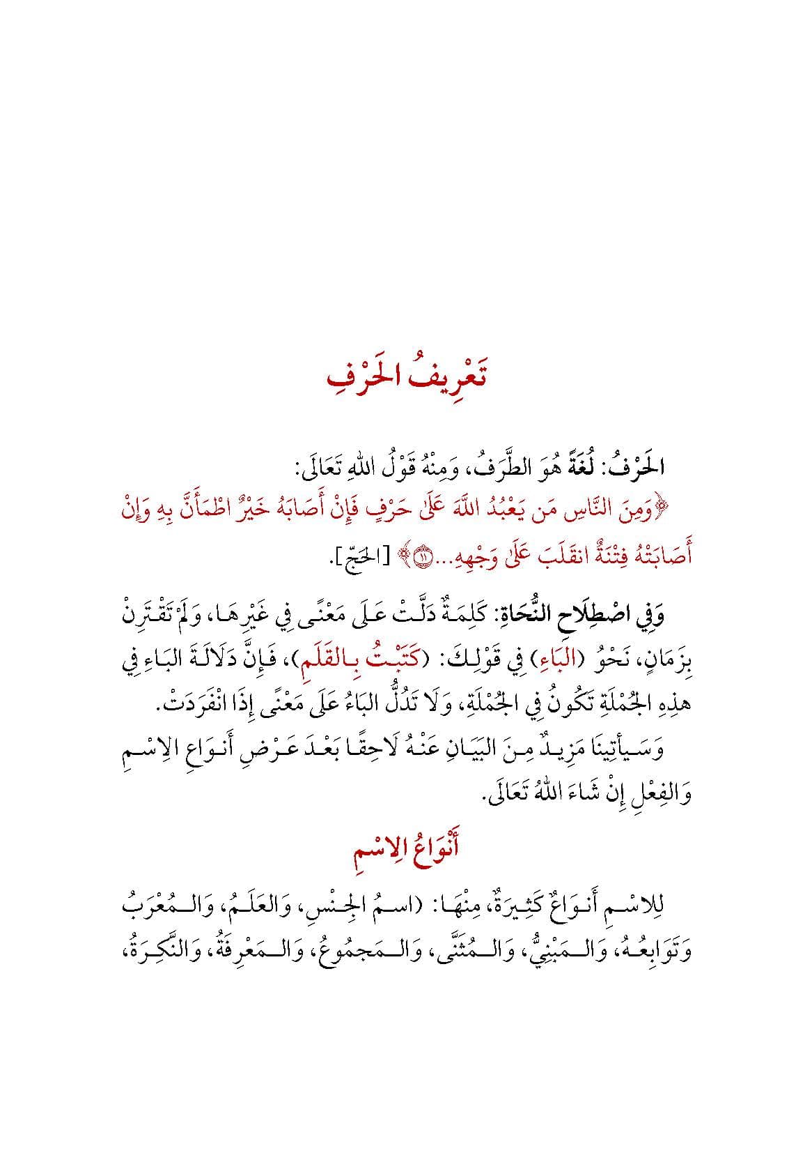 بدایه‌النحو : کافی المثقفین، موصول‌ المتخصصین — تصویر ۵