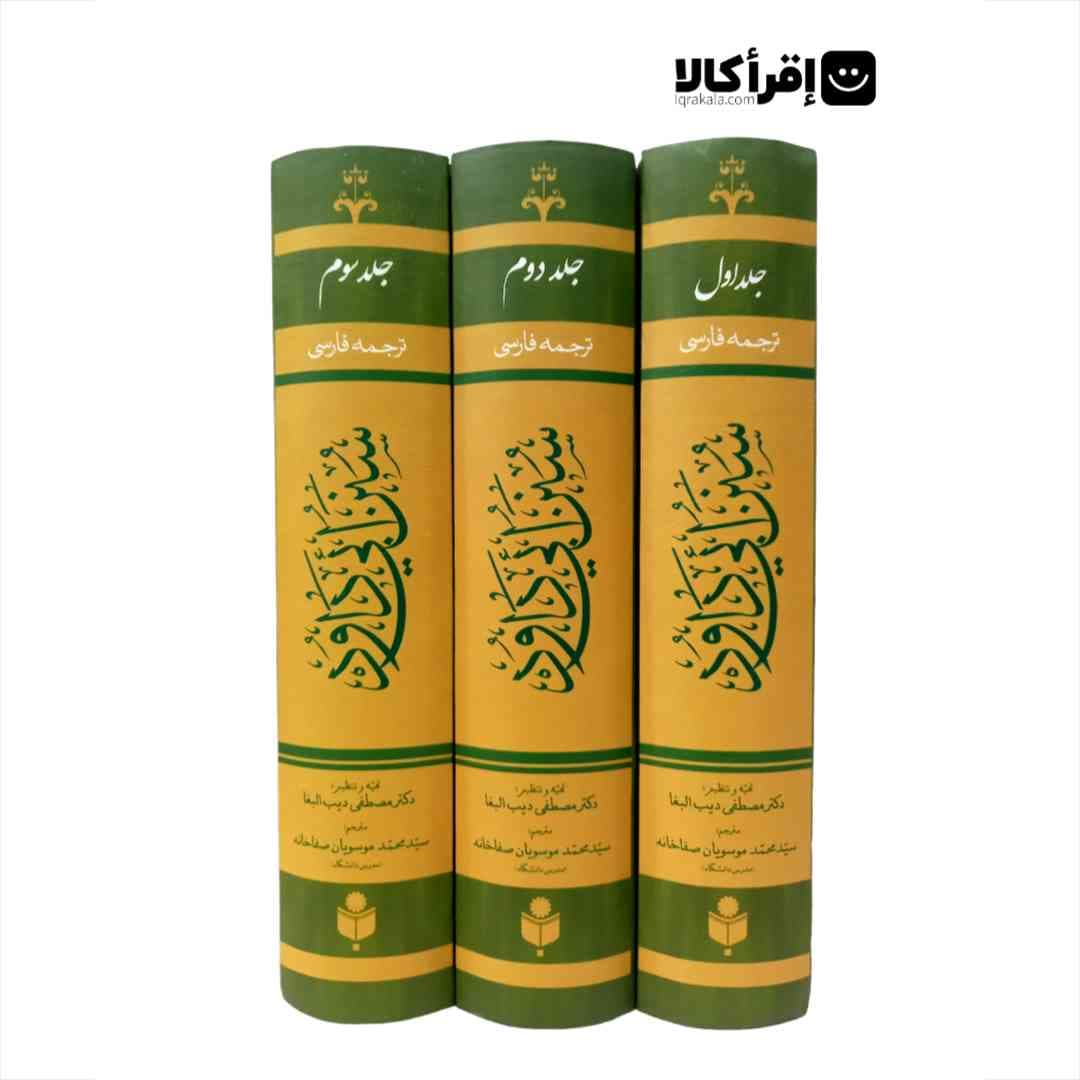 ترجمه فارسی سنن ابی داود — تصویر ۵