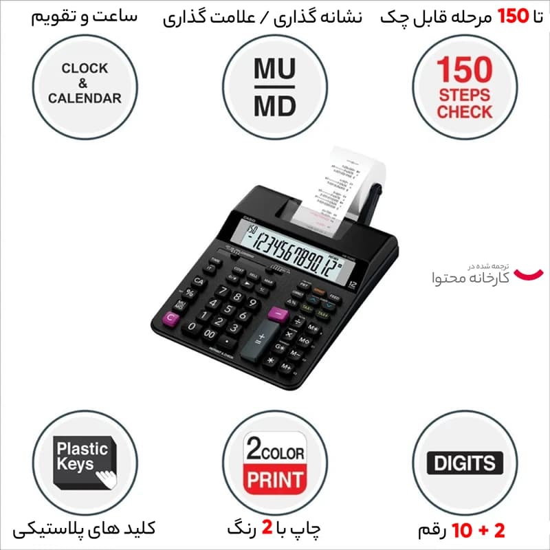 ماشین حساب کاسیو مدل HR-150RC — تصویر ۷