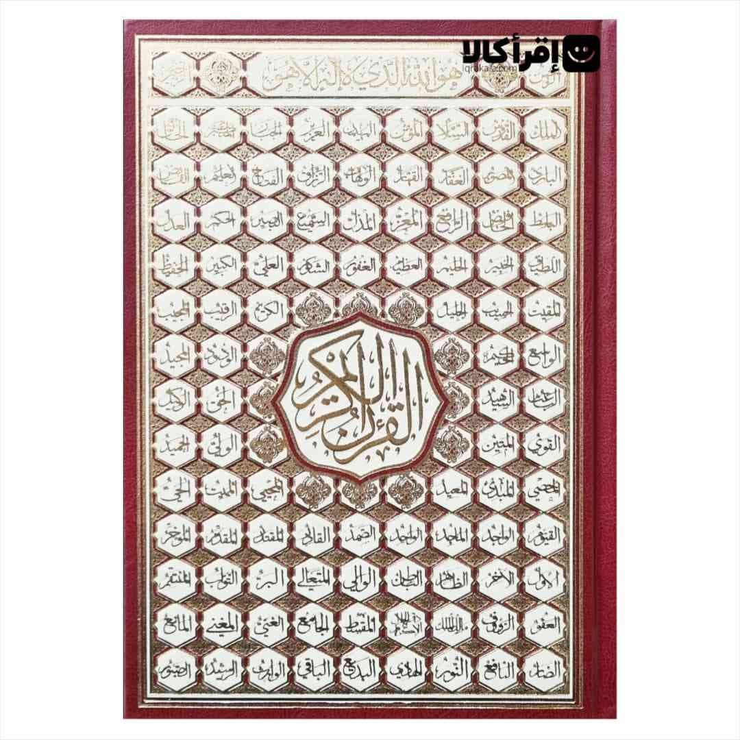 قرآن ترجمه دار وزیری چهار رنگ