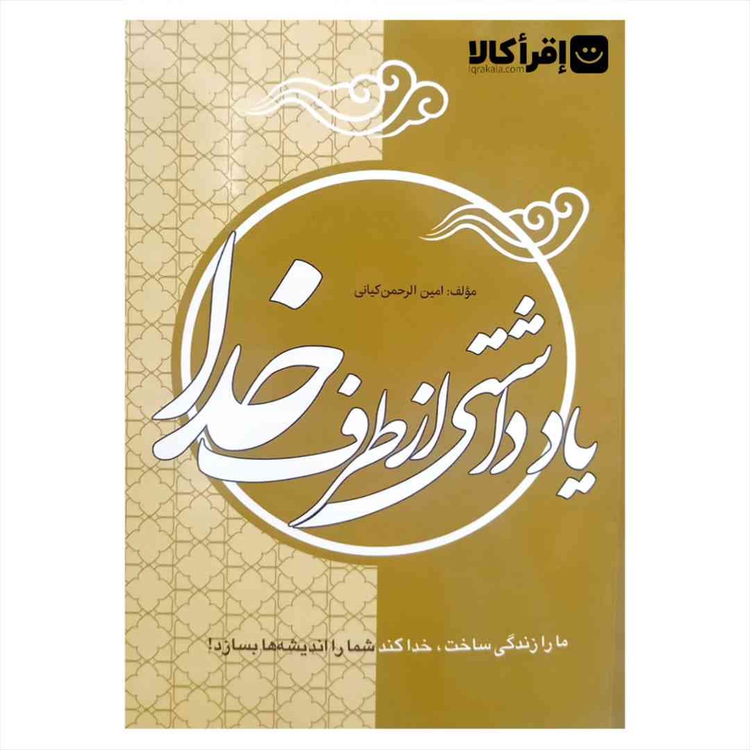 یادداشتی از طرف خدا