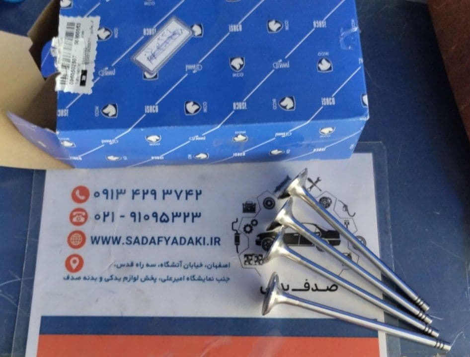 سوپاپ خروجی دود موتور سمند EF7 ایساکو