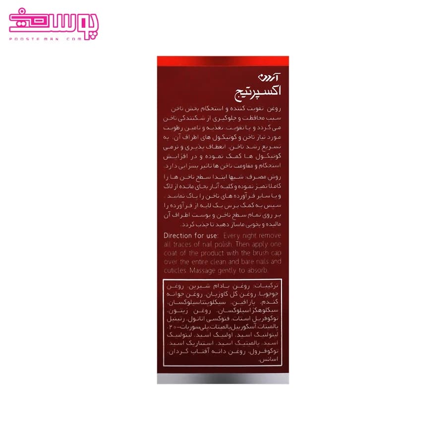 روغن تقویت کننده و استحکام بخش ناخن آردن اکسپرتیج مدل Pro Nail وزن 8 گرم — تصویر ۴
