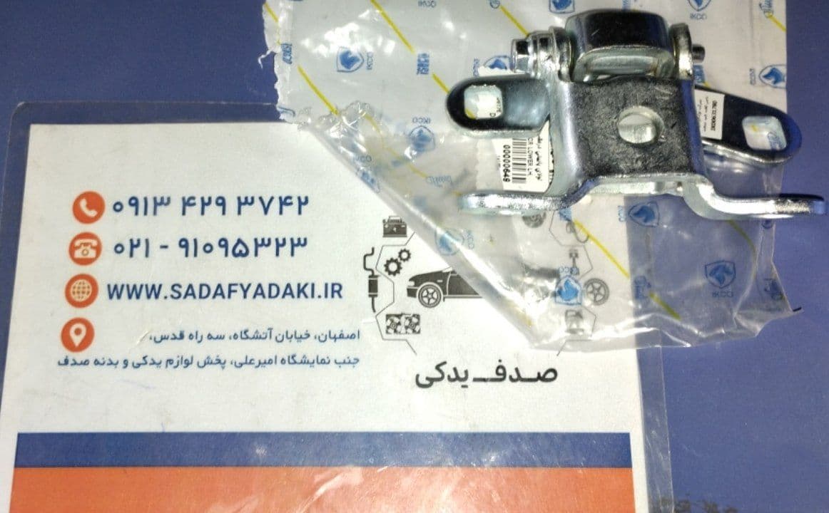 لولای پایینی درب عقب چپ دنا ایساکو