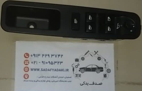 کلید های شیشه بالابر و دستگیره در جلو چپ خاکستری تیره دنا ایساکو
