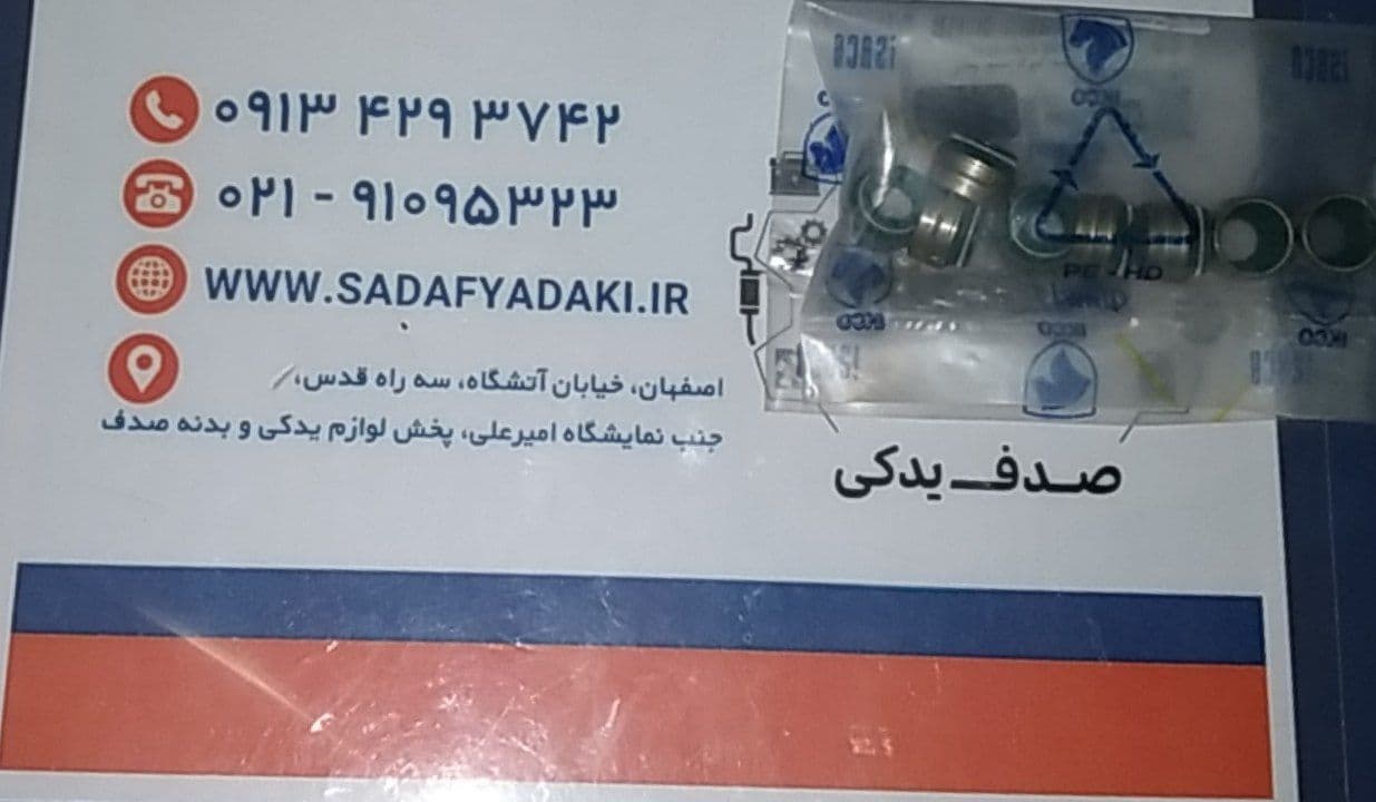 کاسه نمد ساق سوپاپ موتور پژو ۴۰۵ XU7P XU7 ویژن ایساکو