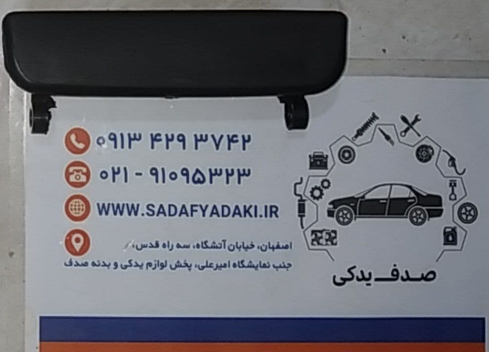 نشیمن گاه پلاستیکی اتصال کروی اهرم کلاچ پژو پارس پژو ۲۰۶ رانا ایساکو