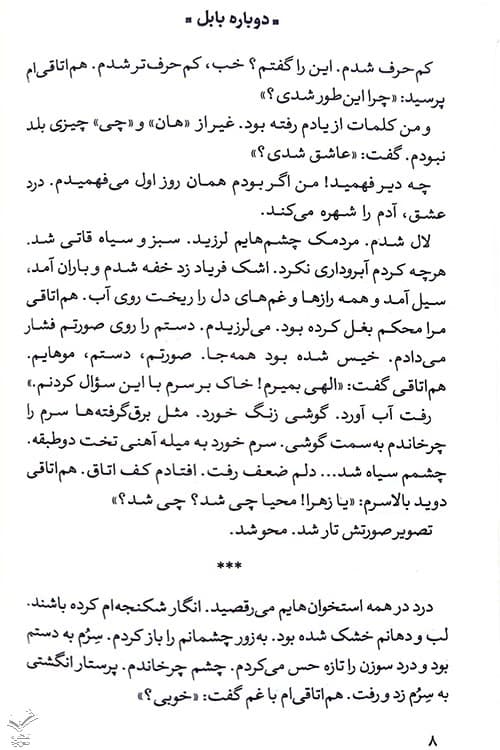 دوباره بابل — تصویر ۴