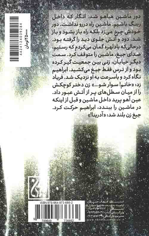 دوباره بابل — تصویر ۷