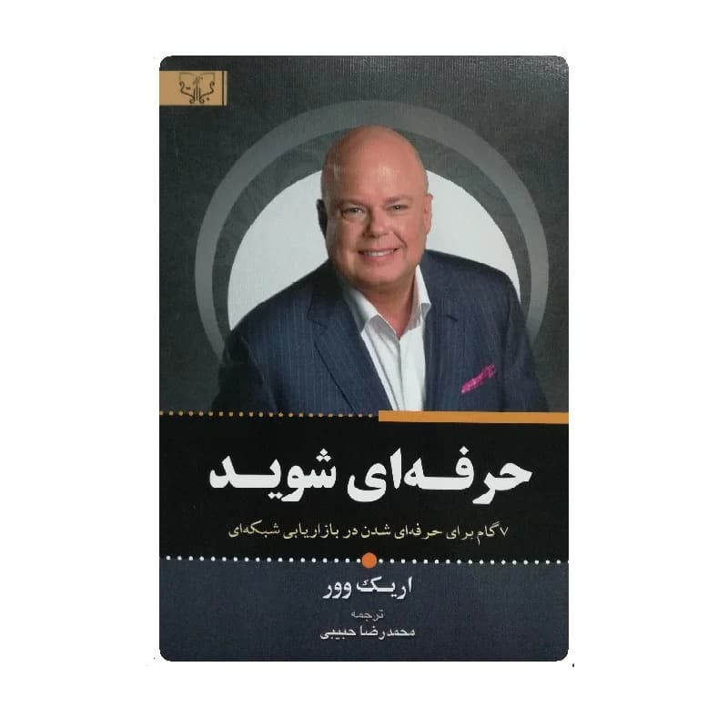 کتاب حرفه ای شوید — تصویر ۲