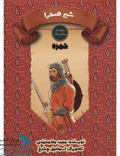 کتاب شیر صحرا
