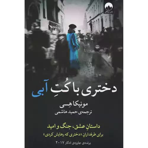دختری با کت آبی