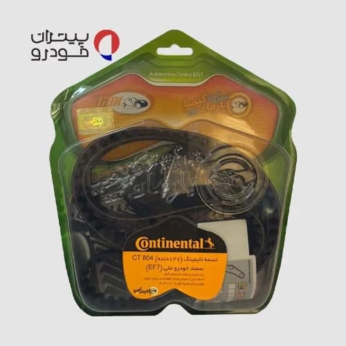 تسمه تایم کنتیننتال سمند LX EF7 (موتور ملی)