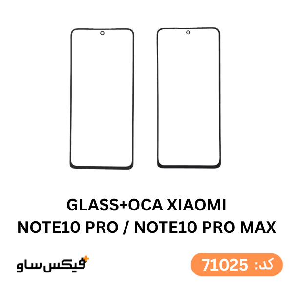 گلس فنی (GLASS+OCA) شیائومی Redmi Note 10 Pro / 10 Pro Max