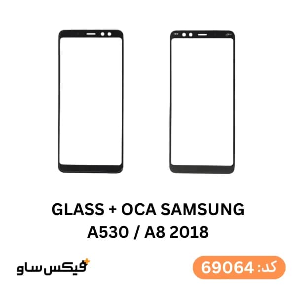 گلس فنی (GLASS+OCA) سامسونگ A530 / A8 2018 مشکی