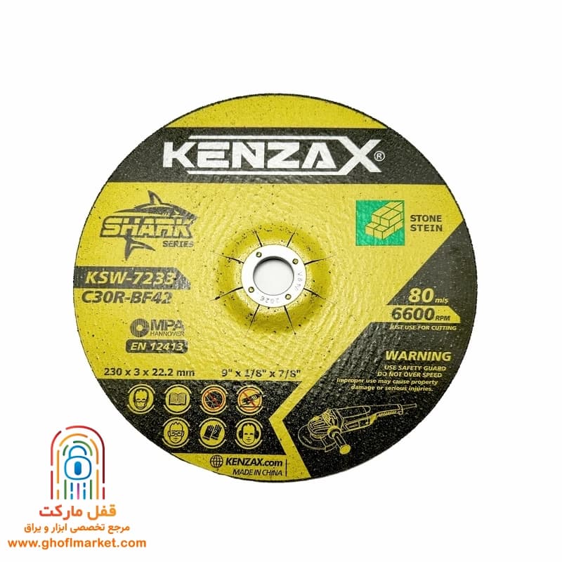 صفحه برش سنگ 3×230 کنزاکس مدل KSW-7233 — تصویر ۲